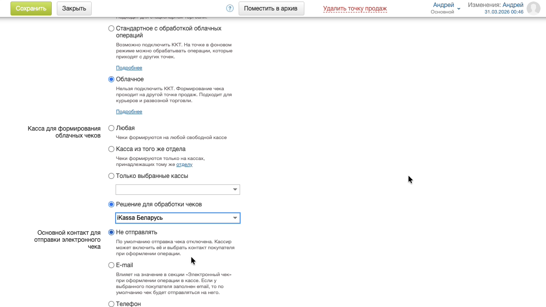 Инструкция по настройке облачных чеков
