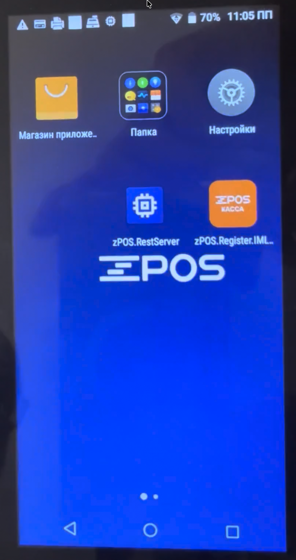 Инструкция по настройке REST API на Android устройстве zPOS
