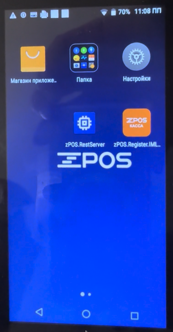 Где найти IP адрес ZPOS Andorid устройства